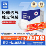 振德医用外科口罩白色成人独立包装一只一袋冬季保暖防粉尘雾霾 100只
