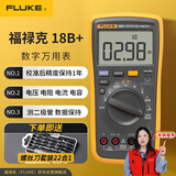 福禄克（FLUKE）F18B+ 数字万用表 掌上型多用表 自动量程万能表仪器仪表 1年维保