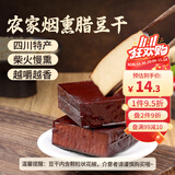 鲜窝窝 腊豆干500g 四川特产柴火烟熏豆干老腊豆腐干 即食凉拌炒菜