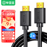 毕亚兹 HDMI线2.0版 超高清2米 4K数字高清线 3D机顶盒投影仪数据连接线 HDMI工程线 电脑连接电视视频线