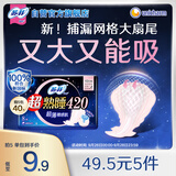 苏菲超熟睡超薄裸感肌超长量多夜用卫生巾42cm8片姨妈巾自营官方
