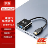京选 京东自有品牌HDMI转VGA线转接器高清视频转换头适用小米电脑盒子连接线电视显示器投影仪【包邮】