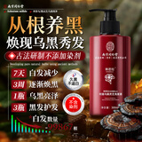 同仁堂何首乌洗发水乌黑白发发根变黑发白头发转养黑治发根洗发水300ml