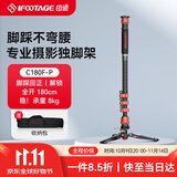 印迹眼镜蛇C180F-P碳纤维独脚架脚踩解锁专业摄影摄像单脚架单反相机摄像机液压阻尼云台独脚支架 C180F-P独脚架 标配