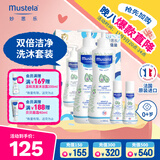 妙思乐（Mustela）儿童洗发沐浴二合一500ml*2+50ml*2套装婴儿洗发露沐浴露法国进口
