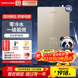 前锋（CHIFFO）冷凝式燃气热水器 零冷水直流智能控制节能变频一级能效WIFI全屏玻璃面板双低压家用JSLQ27-FND780 16L 【一级能效】零冷水直流变频微火苗全面屏