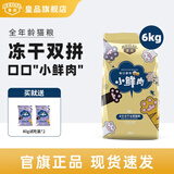 皇品（huAnGpin）小鲜肉冻干猫粮幼猫成猫通用型三文鱼蛋黄双拼冻干粮猫咪猫饭营养 三文鱼蛋黄味6kg