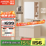 箭牌（ARROW）【国家补贴】实木浴室柜组合卫生间洗漱台洗脸盆柜组合陶瓷一体盆 【热销款】美妆收纳镜柜 70cm