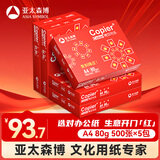 亚太森博红拷贝可乐A4纸 80g 500张*5包一箱 办公用纸 双面多功能复印纸 2500张整箱【专业造纸厂牌】