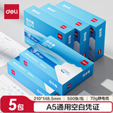 得力（deli）【成本价囤货装5包】A5空白凭证复印纸打印纸发票版210*148.5mm 适用金蝶用友财务软件空白单据