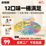 多特思（DOTUS）猫条全家桶100支主食零食猫条大礼包12种整箱幼猫成猫节日送礼