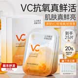 儒意VC面膜 补水美白暗沉保湿紧致护肤品正品旗舰店男女士节日礼物 共25片【鲜活原型VC】