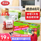 美丽雅密封保鲜袋大号+中号65只食品级密实袋 厚实厨房冰箱家用自封袋