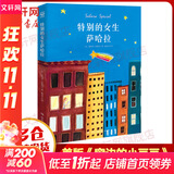 特别的女生萨哈拉 经典纪念完整版 美版 窗边的小豆豆 儿童读物