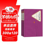 名著名译精装：人性的枷锁（上下） 小说