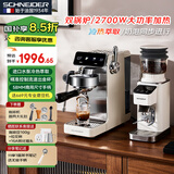 SCHNEIDER极光咖啡机双锅炉冷热萃取大功率全半自动家用商用20Bar高压蒸汽打奶泡58MM节日礼物 【配专业磨豆机】双泵双加热+冷萃+58MM商用手柄