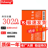 Dsheng 红米note2电池note1S增强版4g大容量全新内置电板电芯 【红米note 2】BM45电池
