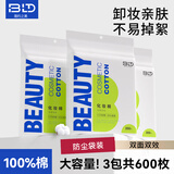 贝览得（beautyblend）卸妆棉化妆棉片厚款一次性全棉洁肤棉升级密封防尘600枚 