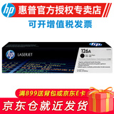 惠普（HP）CE310A 惠普126A原装硒鼓适用1025/M175a/M175nw打印机 126A黑色硒鼓CE310A（约1200页）