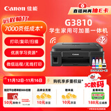 佳能（Canon）G3810大容量可加墨彩色多功能无线一体机（打印/复印/扫描/作业打印/微信远程WiFi 学生/家用）
