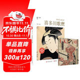 浮世美人绘巨匠：喜多川歌麿