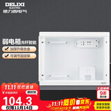 德力西（DELIXI）弱电箱配电箱光纤信息箱集线箱暗装400*300*120 带排插