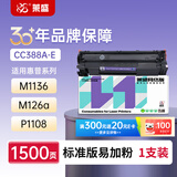 莱盛CC388A易加粉硒鼓 适用惠普HP P1007 P1008 P1106 P1108 M1136 M126 M128 粉盒