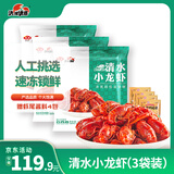 洪湖诱惑安井源头直发包邮清水小龙虾【三盒】6斤净虾5.4斤赠酱料