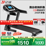 亿健（YIJIAN）跑步机家用可折叠爬坡小型补贴健身器材JD618智能家庭跑步机