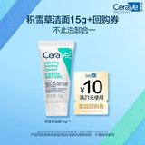 适乐肤（CeraVe）【试用体验装】氨基酸积雪草洗面奶15g舒缓高保湿洁面乳