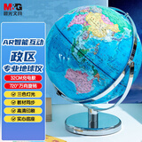 晨光（M&G）文具无极灯720°万向政区AR地球仪30cm教材同步小学初中生日礼物 教师毕业礼物办公室摆件3色灯