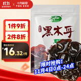十月稻田 东北黑木耳 150g 肉厚无根 干木耳 黑龙江东宁特产 火锅炒菜凉拌
