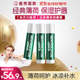 曼秀雷敦（Mentholatum）保湿修护润唇膏去死皮淡化唇纹薄荷味3.5g*3支超值分享装