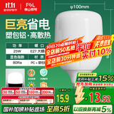 FSL佛山照明LED灯泡大功率节能灯具E27大螺口25W白光6500K柱形