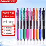 白雪（snowhite）0.5mm彩色中性笔套装按动 多色笔签字笔水笔手账笔做笔记神器 G-103 彩色9支