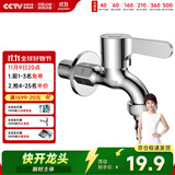 四季沐歌（MICOE）洗衣机水龙头加厚精铜主体 卫生间阳台拖把池4分水嘴单冷快开龙头