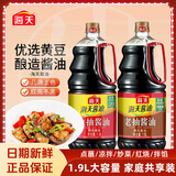 海天（HADAY）生抽酱油1.9L炒菜酿造酱油调料商用批发酱油 生抽酱油1.9L*1瓶