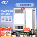 欧普（OPPLE）风暖浴霸超薄浴室取暖器卫生间暖风机集成吊顶 套餐5