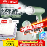 海尔（Haier）手持小型挂烫机 蒸汽电熨斗家用烫衣机差旅迷你便携式熨烫机  HY-GW2502A