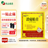 奇正藏药 消痛贴膏1贴/袋*5贴/盒 活血化瘀 消肿止痛贴  急慢性扭挫伤 跌打瘀痛 骨质增生 肩周炎 落枕