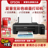 爱普生L380L360L365L3118L3158L3151墨仓式彩色喷墨打印机家用办公 L310/313/303/130单彩色打印机