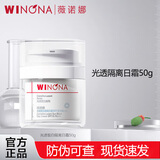 薇诺娜柔润保湿霜极润保湿霜礼物送女生送男生 光透皙白隔离日霜50g