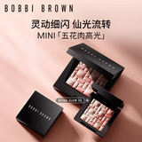 芭比波朗（Bobbi Brown）五花肉高光mini晶亮颜彩盘#1高光提亮生日礼物 