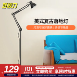 好视力学生书桌学习钢琴灯 客厅卧室床头灯 美式风格可调节落地灯 
