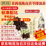 贡苑排浊茶 茉莉花陈皮茯苓茶240g体香茶中药材排浊水养颜下火组合茶