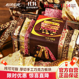 怡浓金典纯可可脂夹心巧克力板块 360g 榛子巴旦木坚果混合装生日礼物