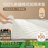 博洋家纺100%新疆棉花床垫床褥子全棉可水洗垫被加厚款韶华120*200cm