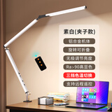 美士谱 led护眼台灯学习长臂折叠简约宿舍阅读工作创意不占桌面夹子灯 素白-三色遥控（夹子式） 调光开关