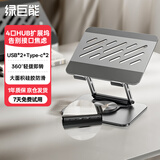 绿巨能（llano）笔记本电脑支架带扩展坞HUB悬空托架360°旋转无极升降平板支架镂空散热支架转接口适用拯救者/Mac