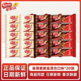 雀巢（Nestle）脆脆鲨威化饼干巧克力牛奶味办公室休闲食品零食下午茶 随机口味12.5g*20支